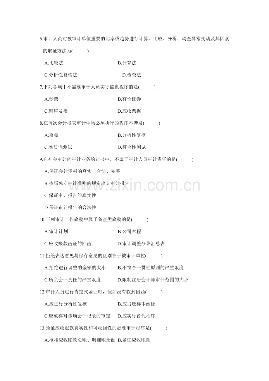 2023年全国4月高等教育自学考试审计学试题课程代码00160.doc_第2页