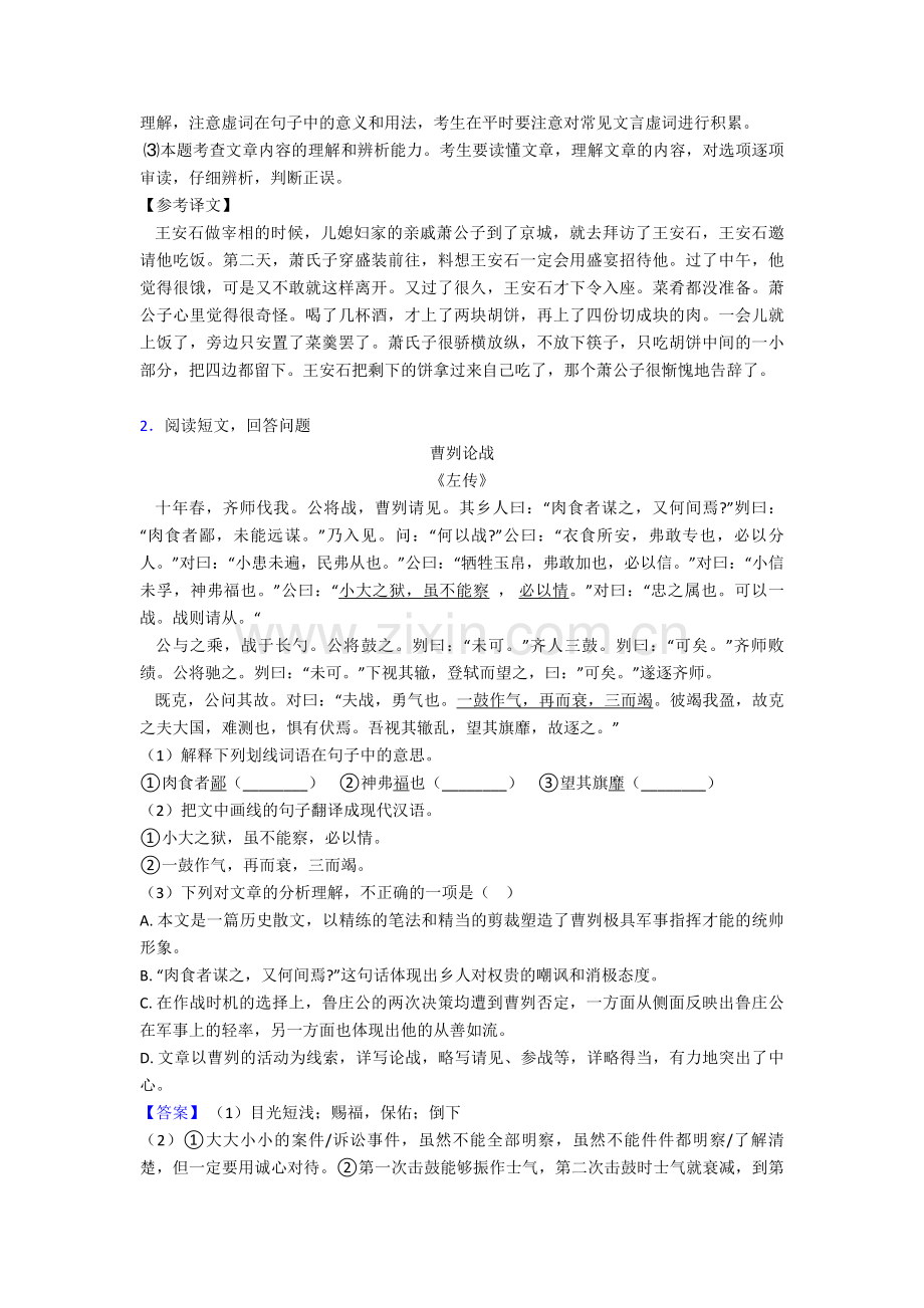 上海华育中学中考语文文言文阅读专题练习及答案模拟试题.doc_第2页