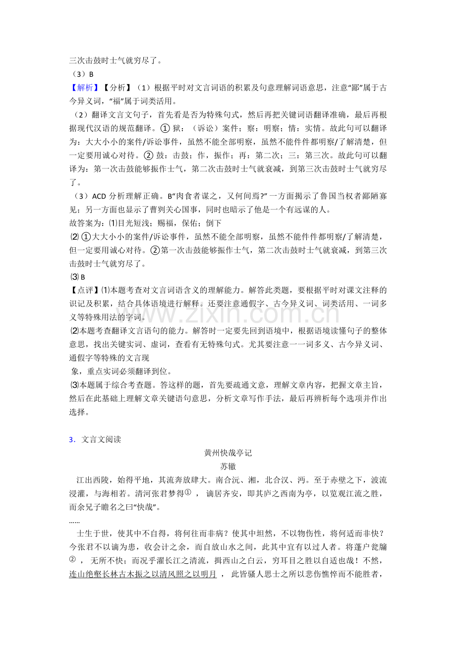 上海华育中学中考语文文言文阅读专题练习及答案模拟试题.doc_第3页