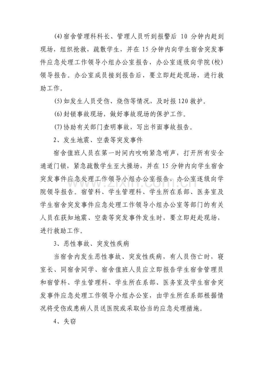 学校有突发事件应急预案范文(13篇).pdf_第3页