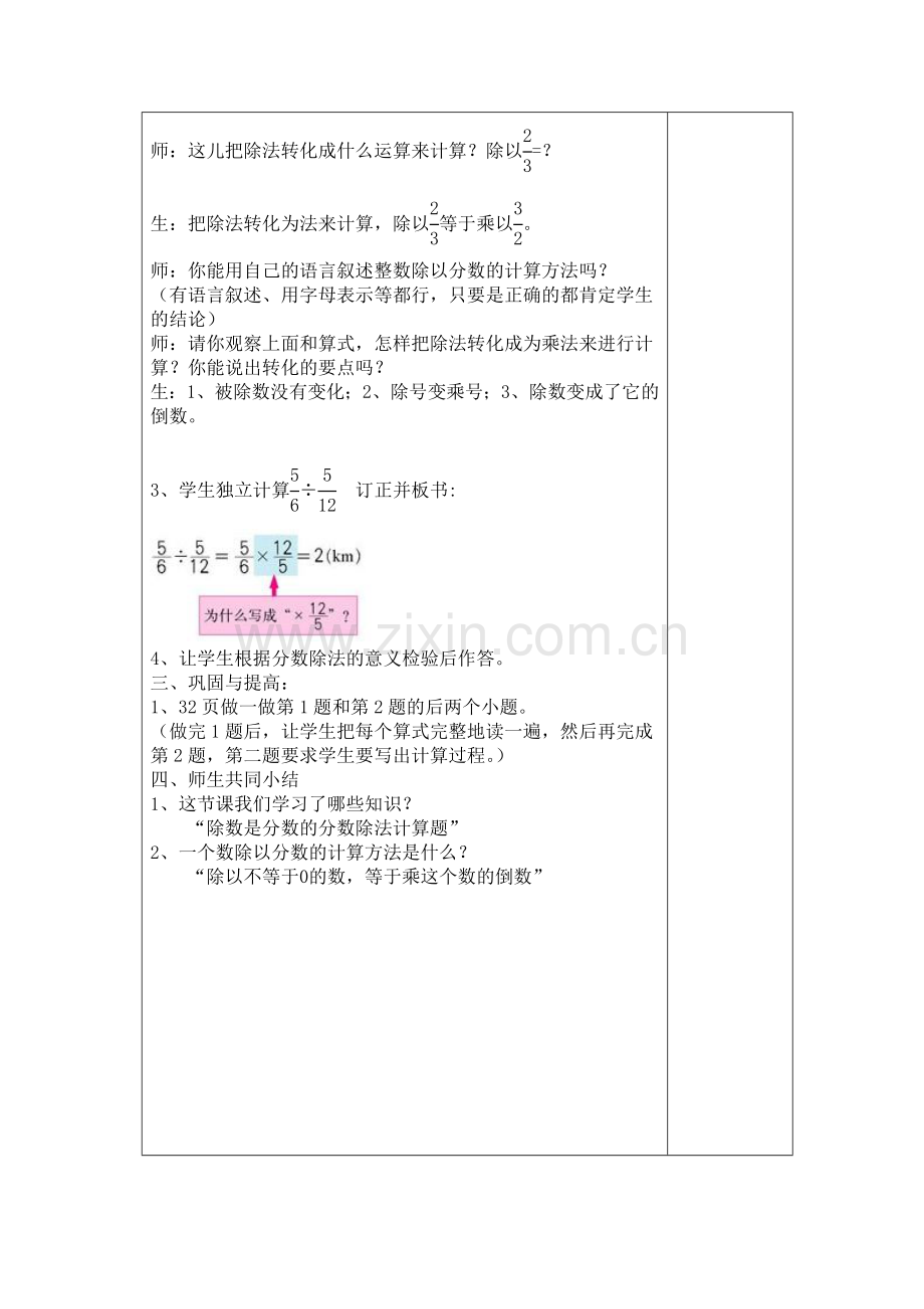 一个数除以分数教学设计.doc_第3页