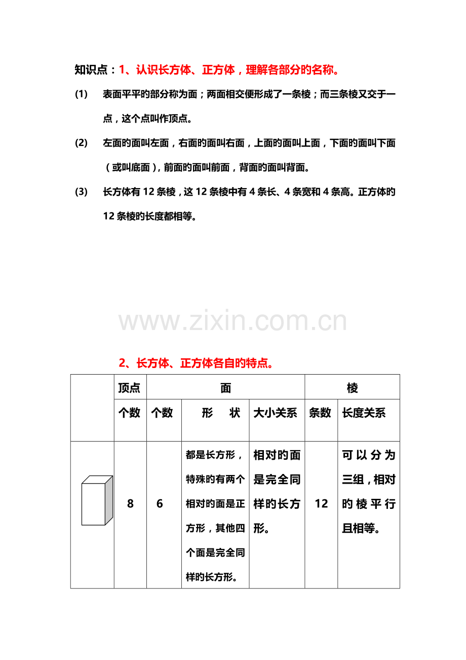 北师大版数学五年级下册各单元知识点整理与复习详细.doc_第2页