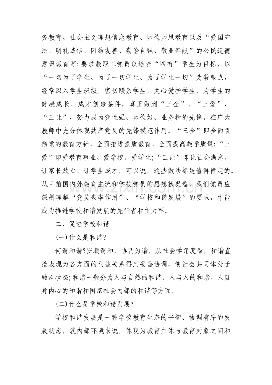 如何发挥党员先锋模范作用范文(16篇).pdf_第2页