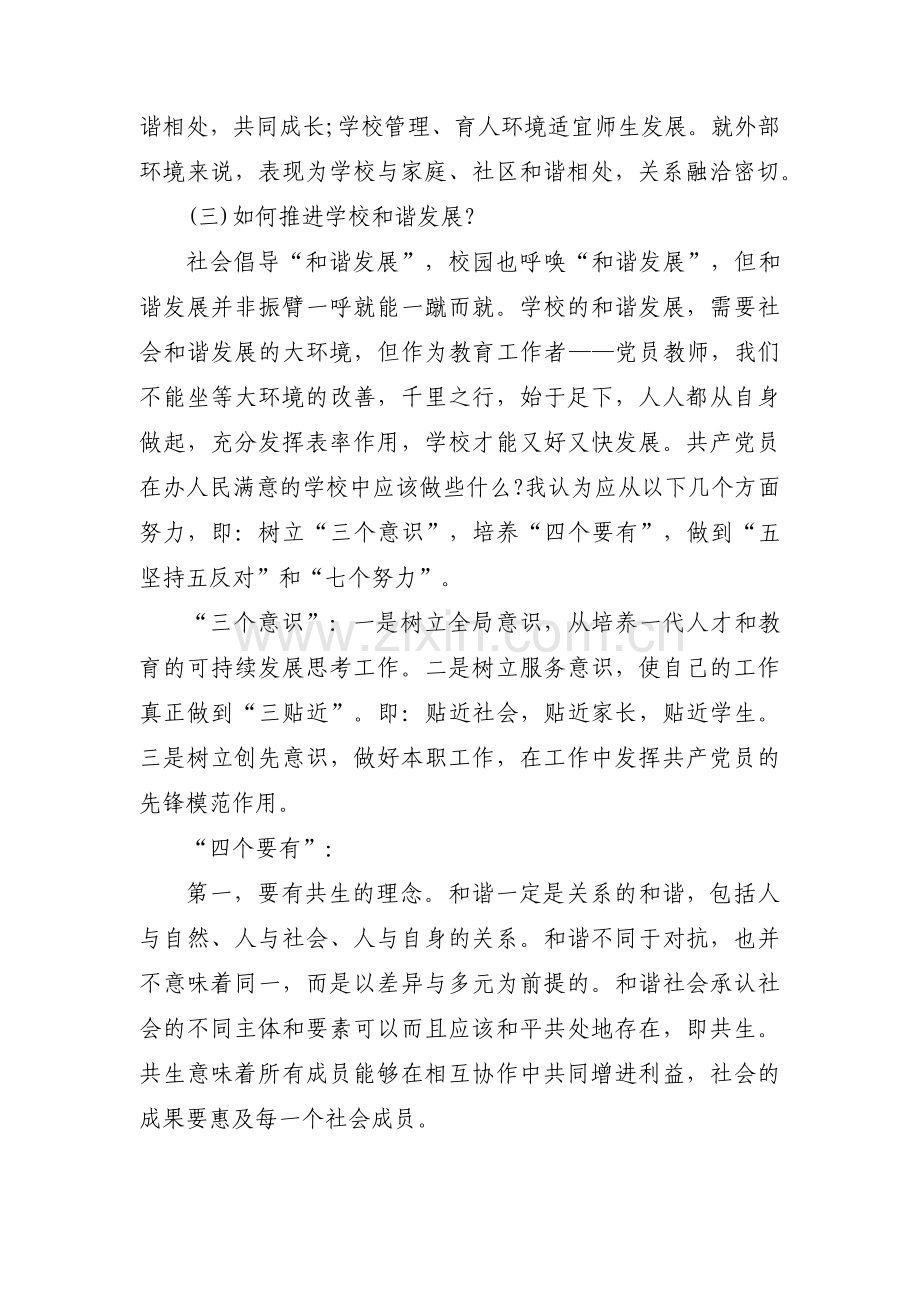 如何发挥党员先锋模范作用范文(16篇).pdf_第3页