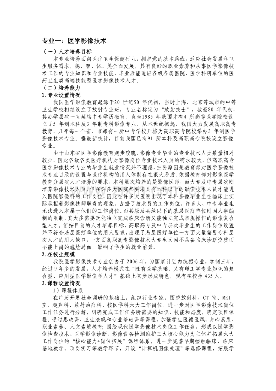 医学影像专业人才培养报告.doc_第1页