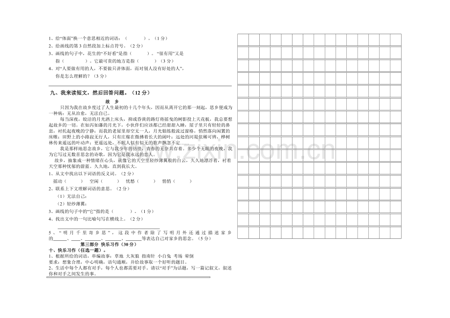 五年级上册语文期中试卷.doc_第2页