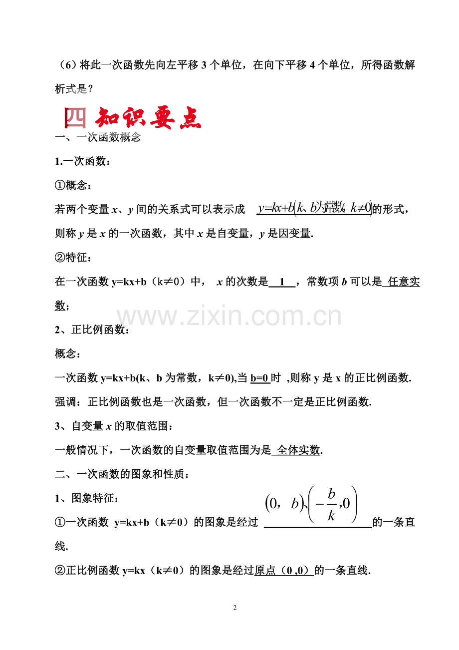 一次函数复习教学设计.doc_第2页