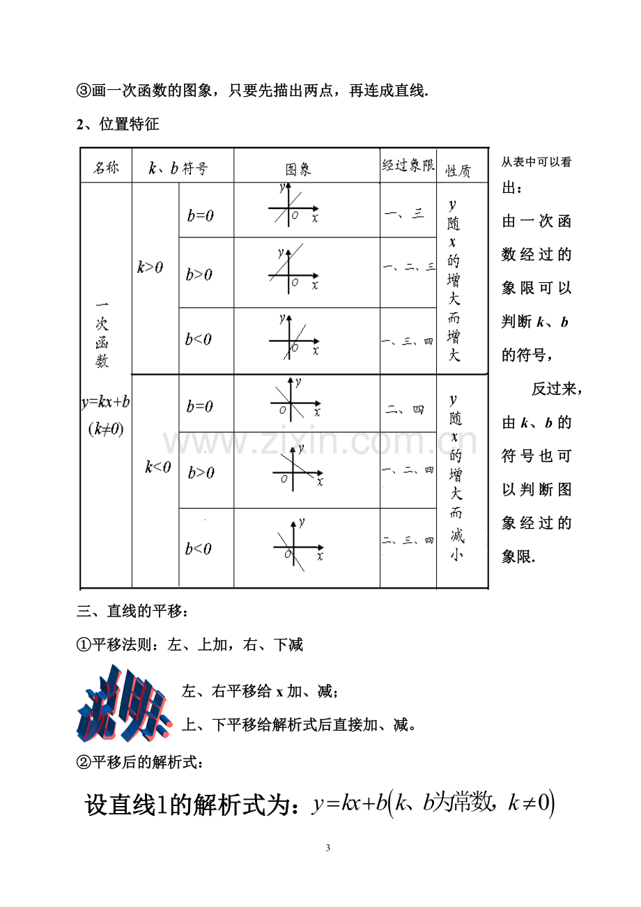 一次函数复习教学设计.doc_第3页