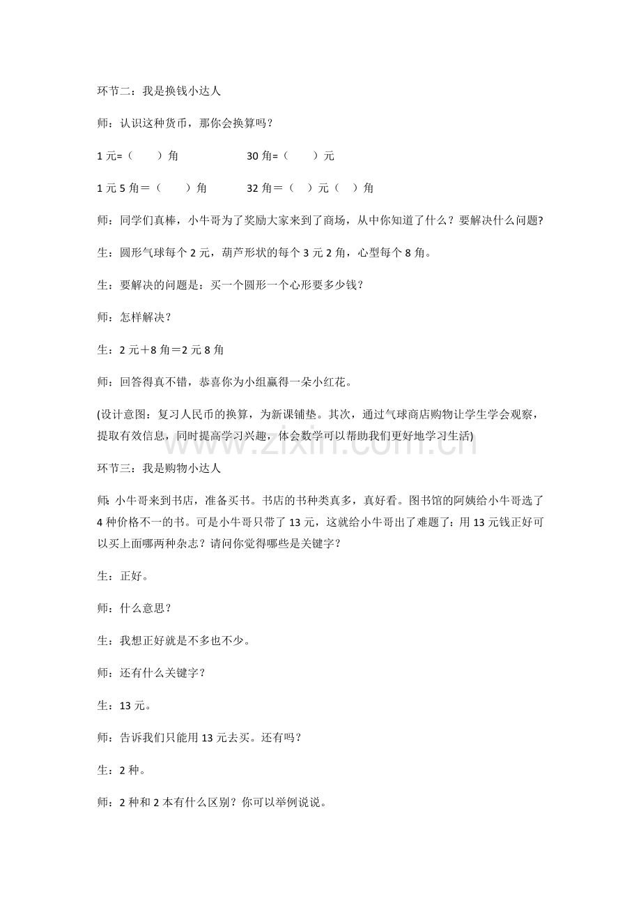 小学数学人教一年级认识人民币(解决问题).docx_第2页