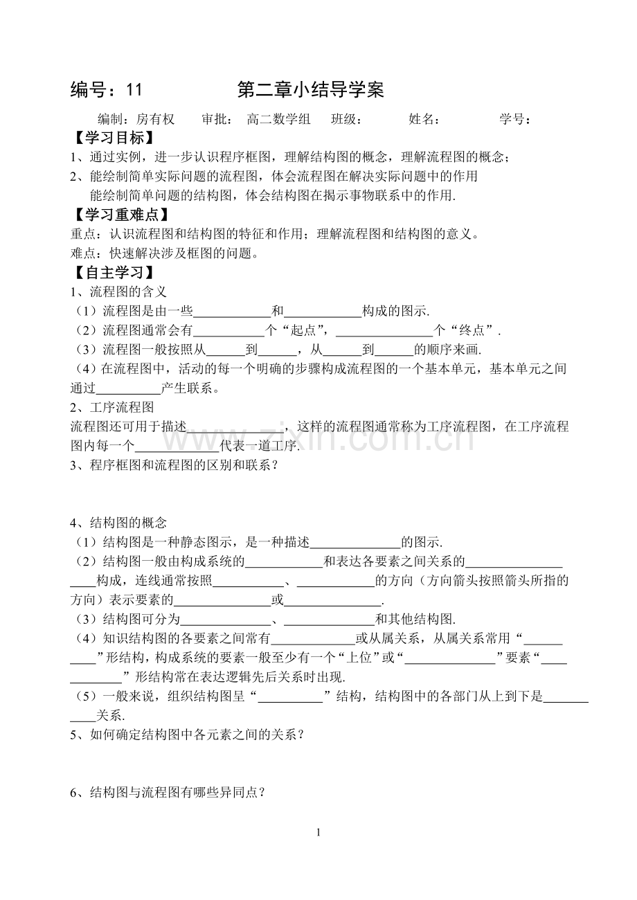 第二章小结导学案.doc_第1页