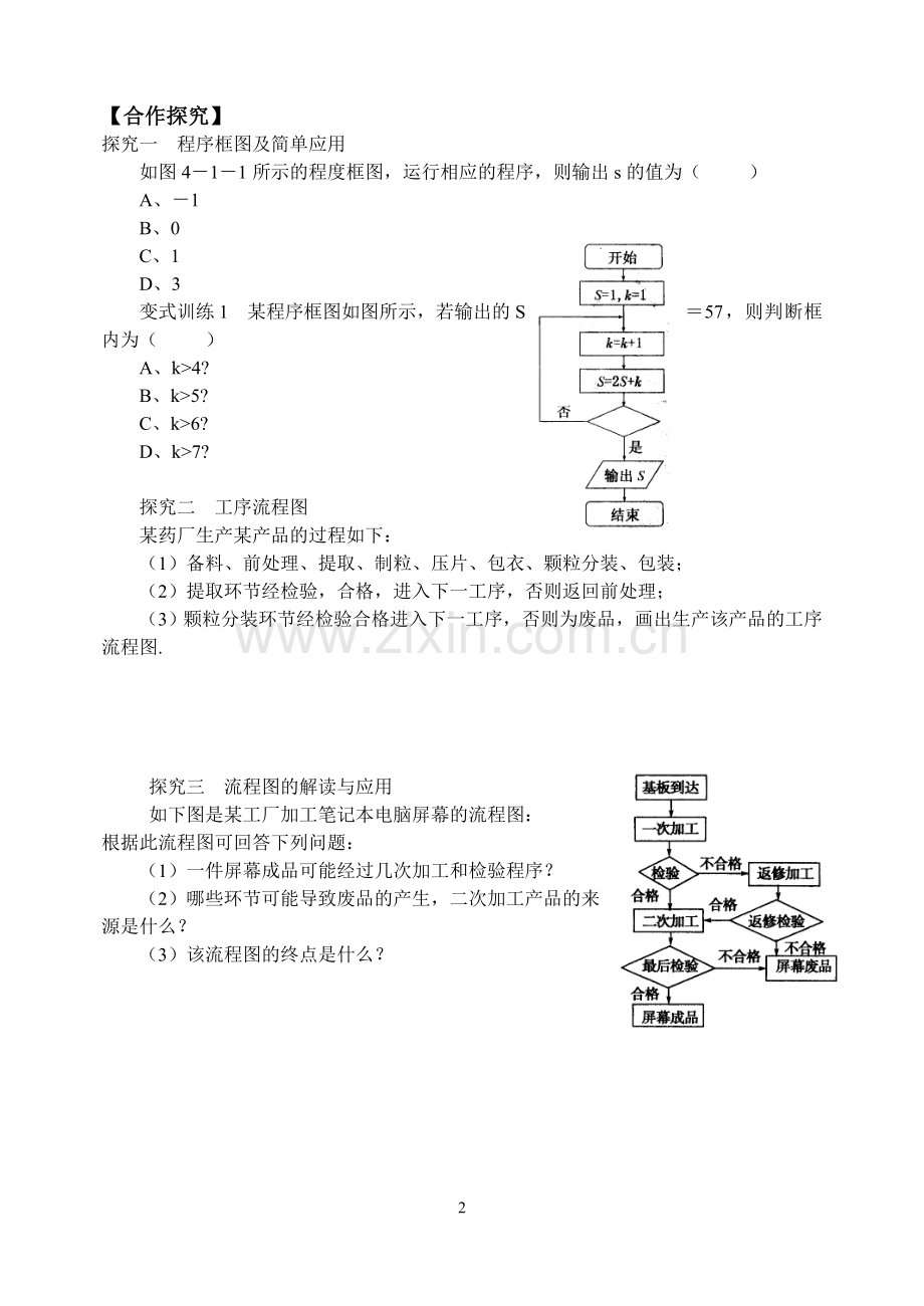 第二章小结导学案.doc_第2页