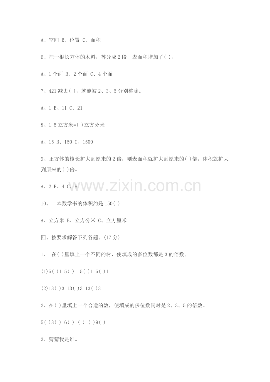 五年级数学期中试卷.doc_第3页