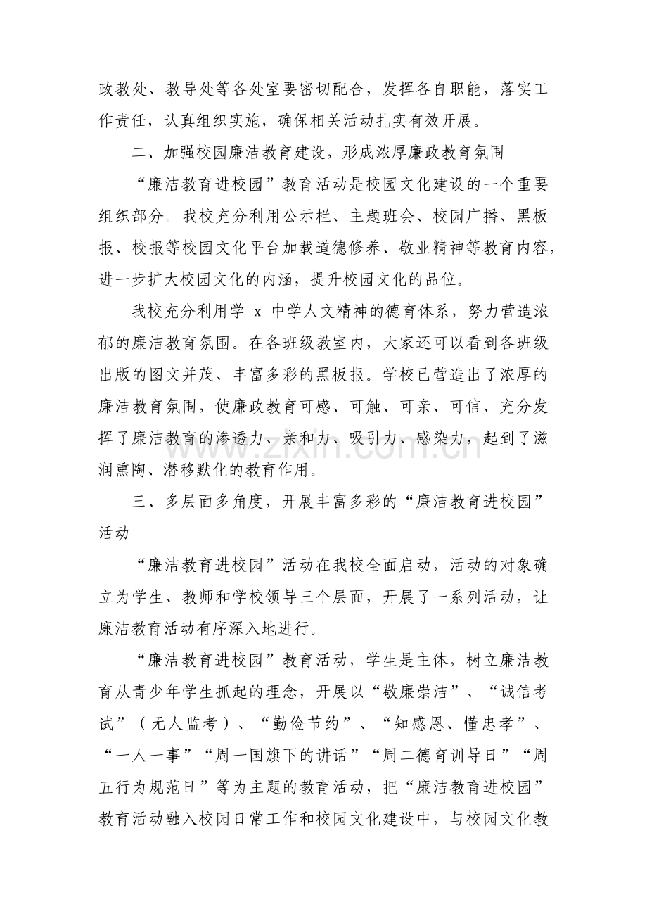 廉洁从教,服务学生随笔范文八篇.pdf_第2页