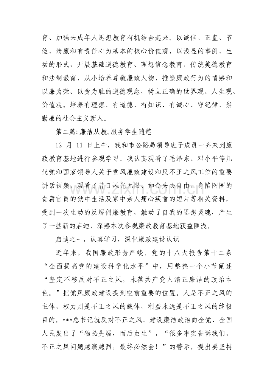 廉洁从教,服务学生随笔范文八篇.pdf_第3页