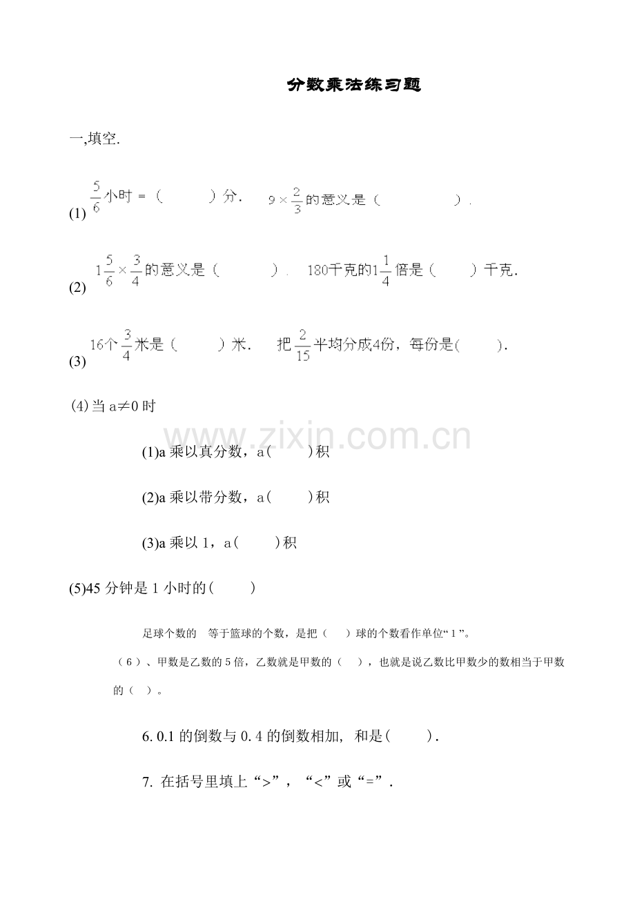 分数乘法练习题.doc_第1页