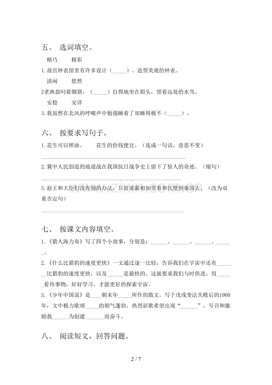 人教版五年级语文下册期中考试卷(附答案).doc_第2页