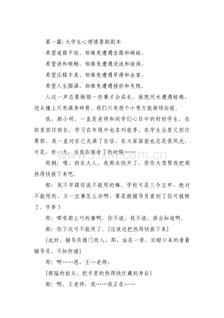 大学生心理情景剧剧本(通用6篇).pdf_第1页