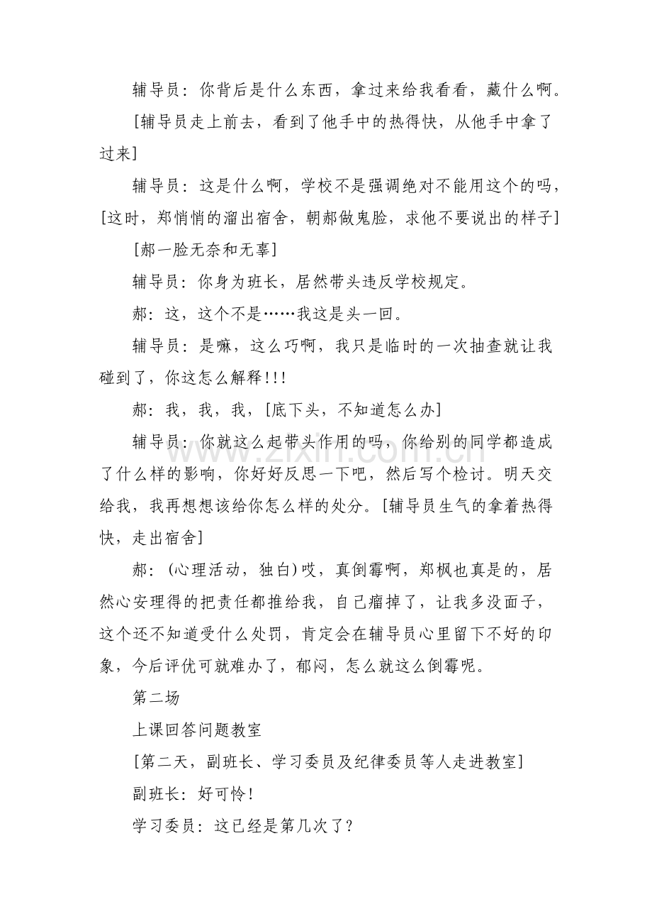 大学生心理情景剧剧本(通用6篇).pdf_第2页