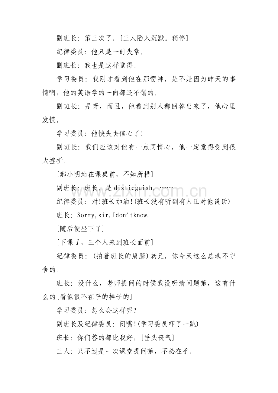 大学生心理情景剧剧本(通用6篇).pdf_第3页