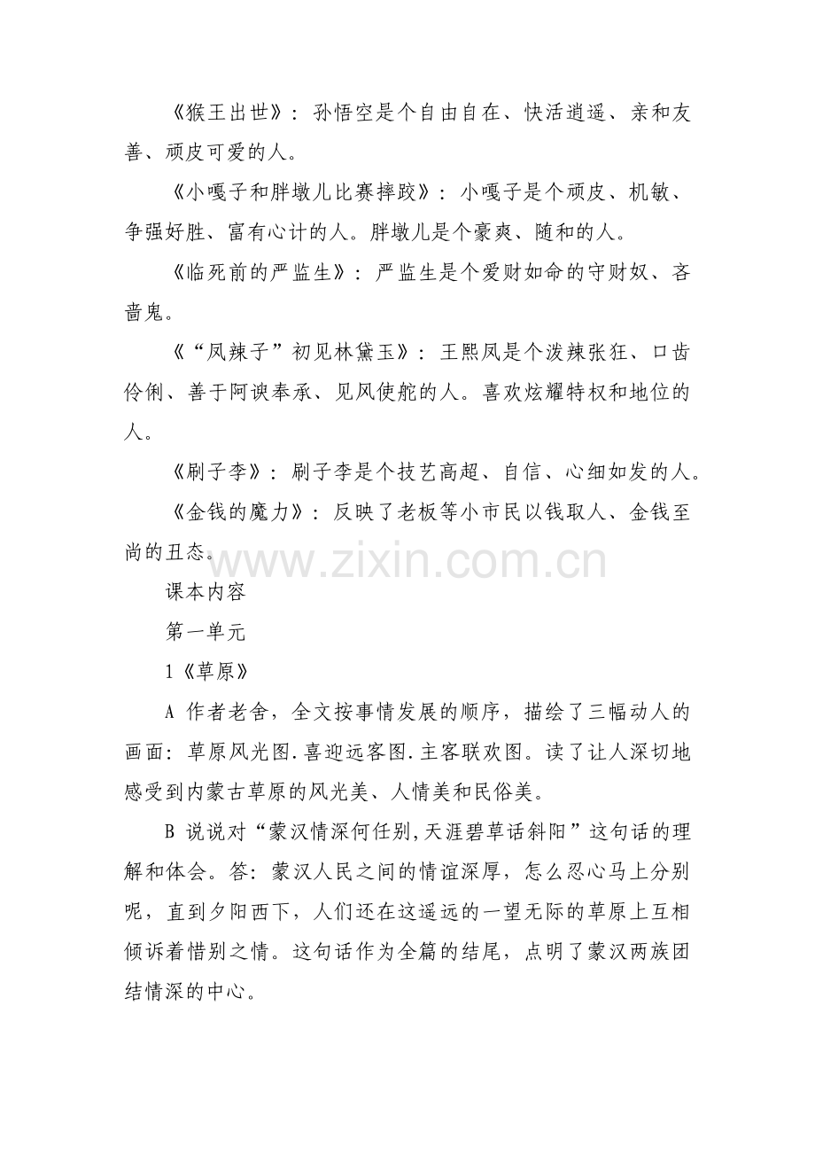 小学英语复习计划范文(通用12篇).pdf_第2页