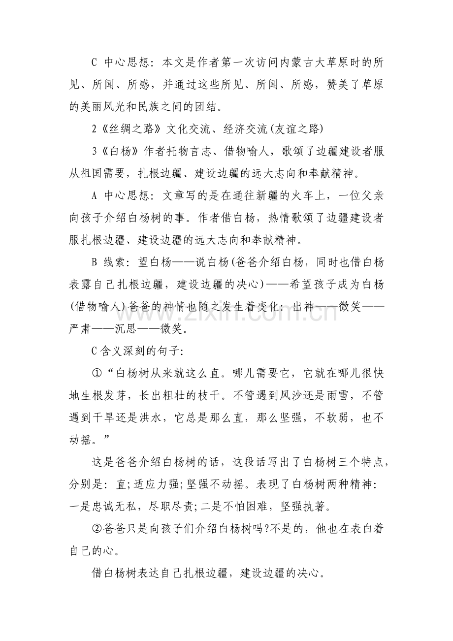 小学英语复习计划范文(通用12篇).pdf_第3页