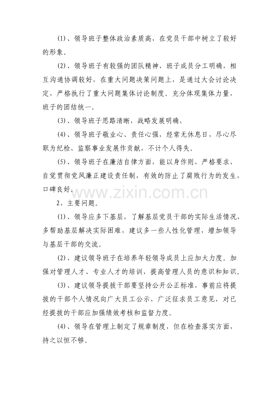 给公司党委班子的意见和建议范文(通用12篇).pdf_第2页