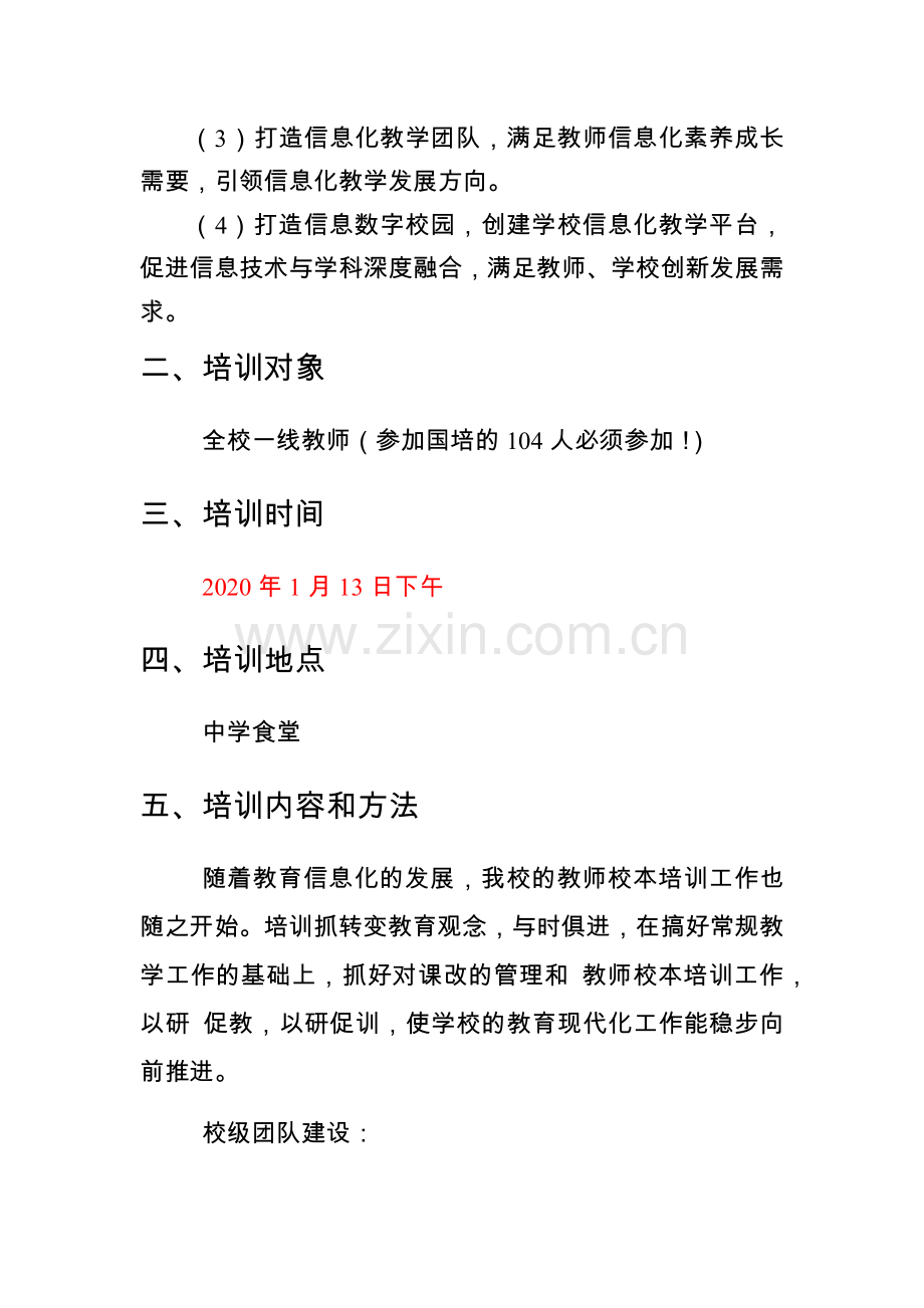 哈拉玉宫乡中心学校信息技术培训动员大会计划.docx_第2页