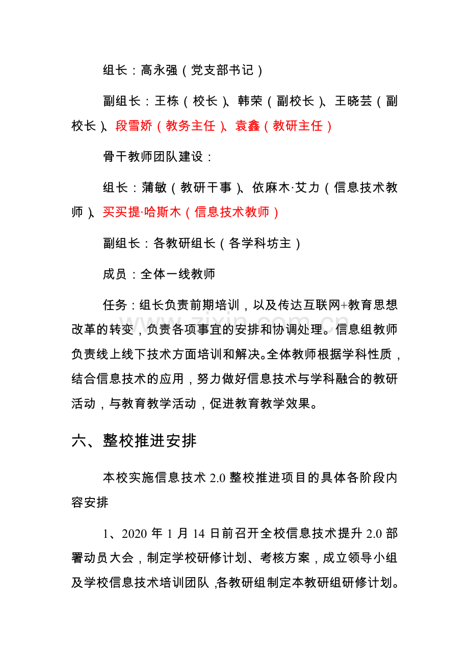 哈拉玉宫乡中心学校信息技术培训动员大会计划.docx_第3页