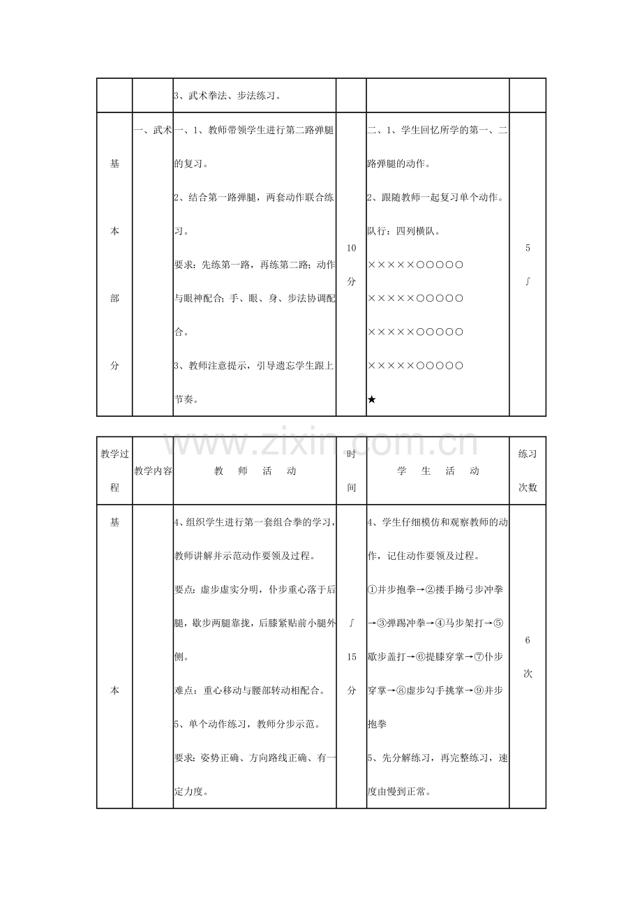 武术：第一套组合拳;-任选教材：身体素质—跳绳、引体向上、仰卧起坐.doc_第2页