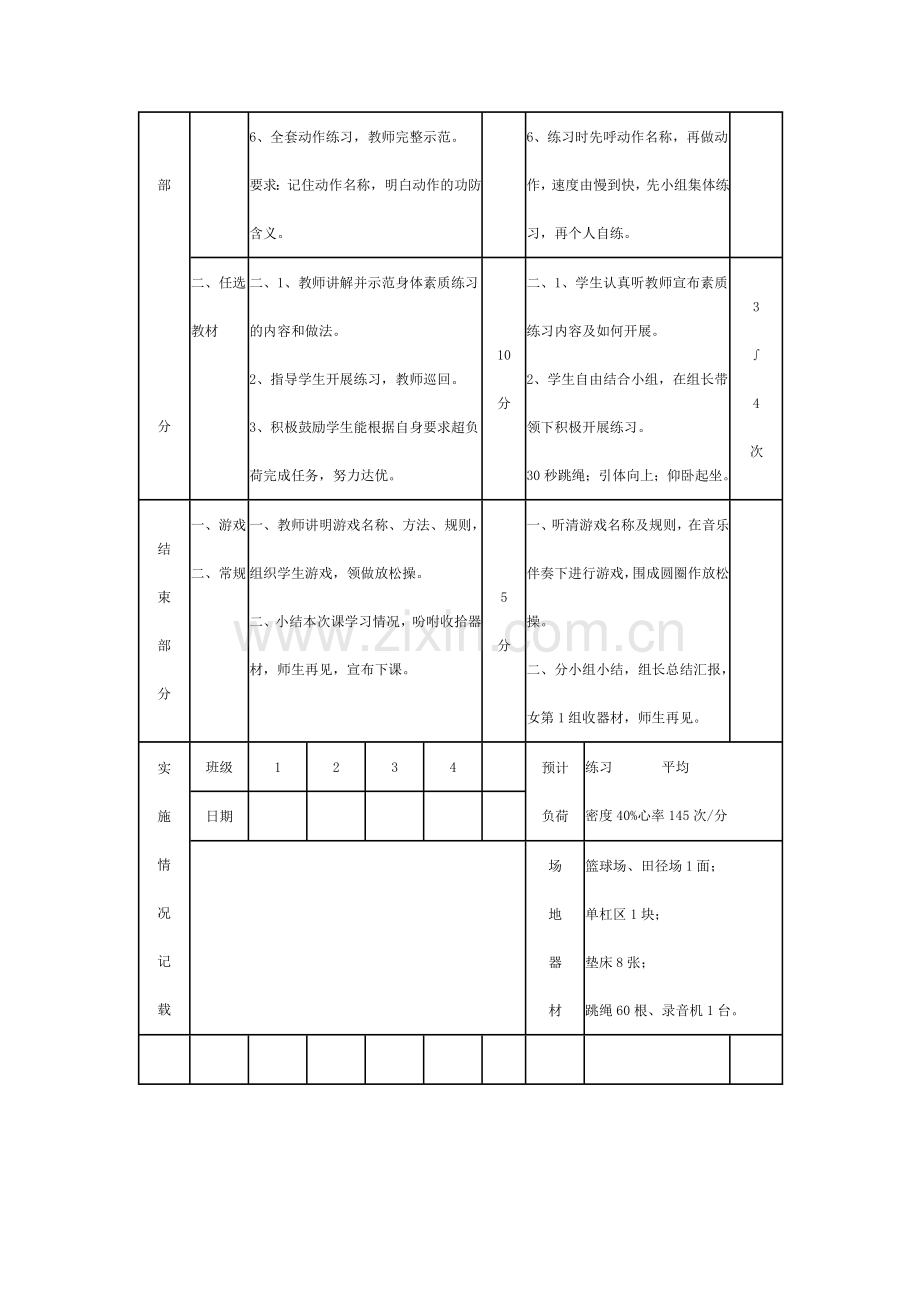 武术：第一套组合拳;-任选教材：身体素质—跳绳、引体向上、仰卧起坐.doc_第3页