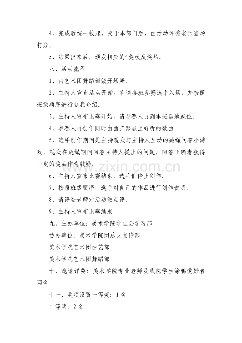 关于校园涂鸦活动方案策划【五篇】.pdf_第2页