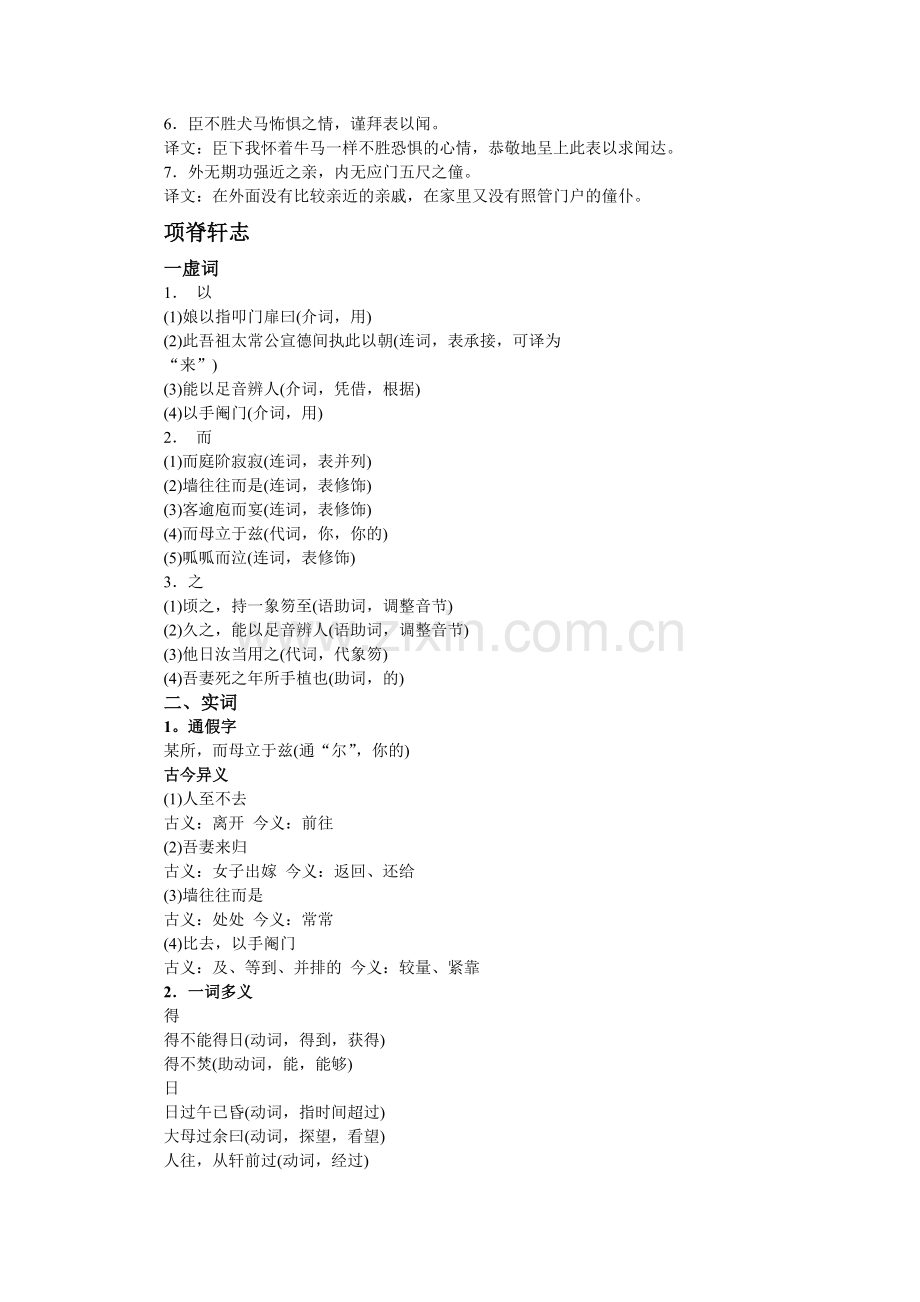 (苏教版)必修五语文文言文基础知识归纳整理.doc_第3页