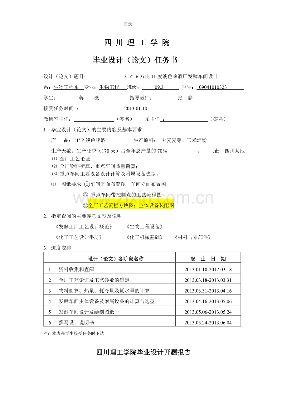 毕业论文设计-年产6万吨11°p啤酒厂发酵车间工艺设计.doc_第2页