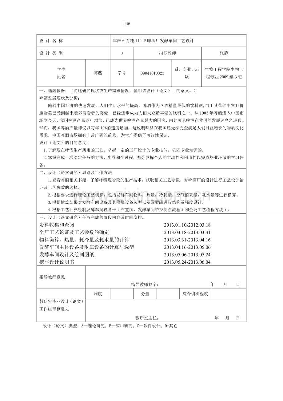 毕业论文设计-年产6万吨11°p啤酒厂发酵车间工艺设计.doc_第3页