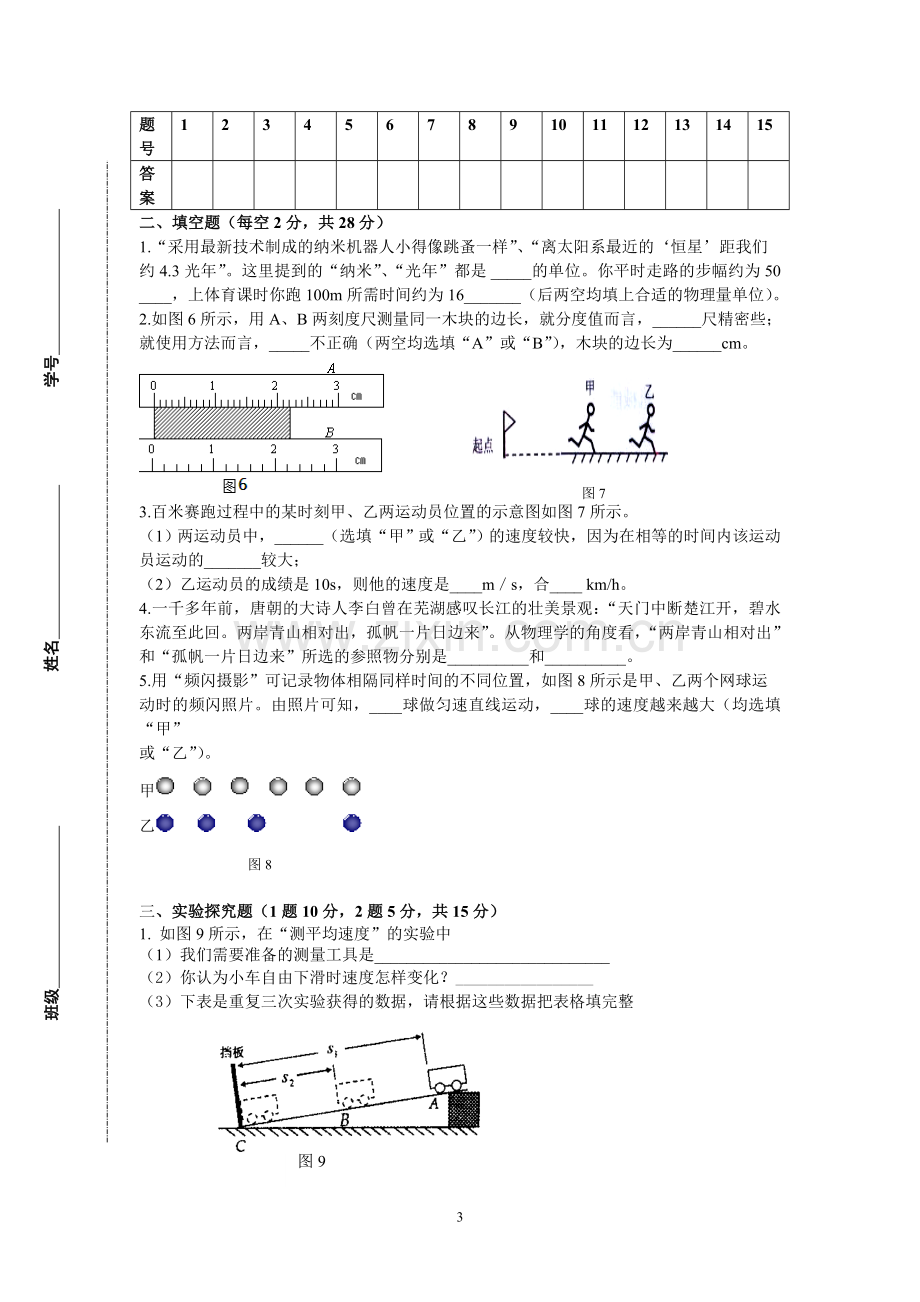 第二章单元测试卷.doc_第3页