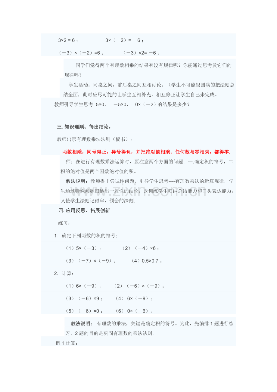 有理数的乘法的教学设计.doc_第2页