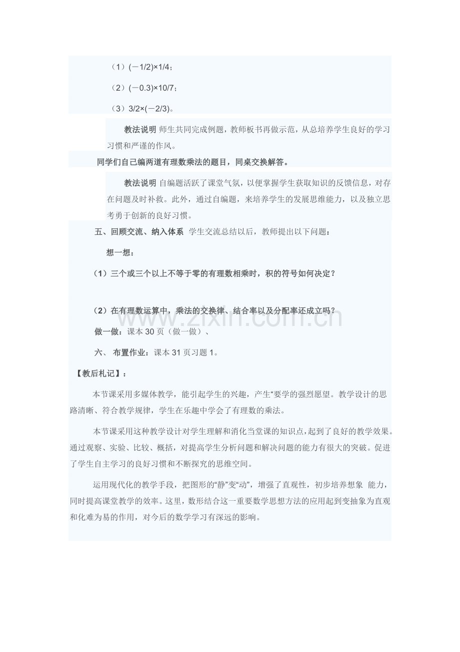 有理数的乘法的教学设计.doc_第3页