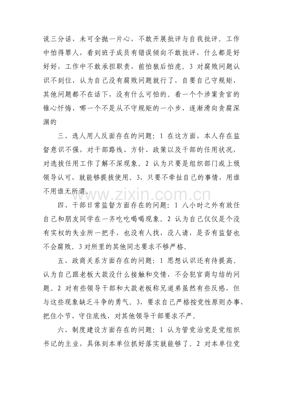 领导干部以案促改个人对照材料范文(10篇).pdf_第2页