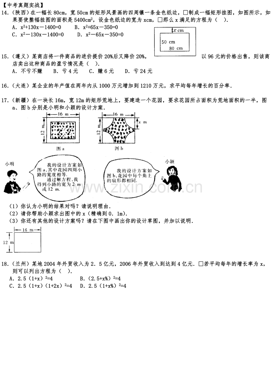 ●一元二次方程的应用题同步练习.doc_第2页