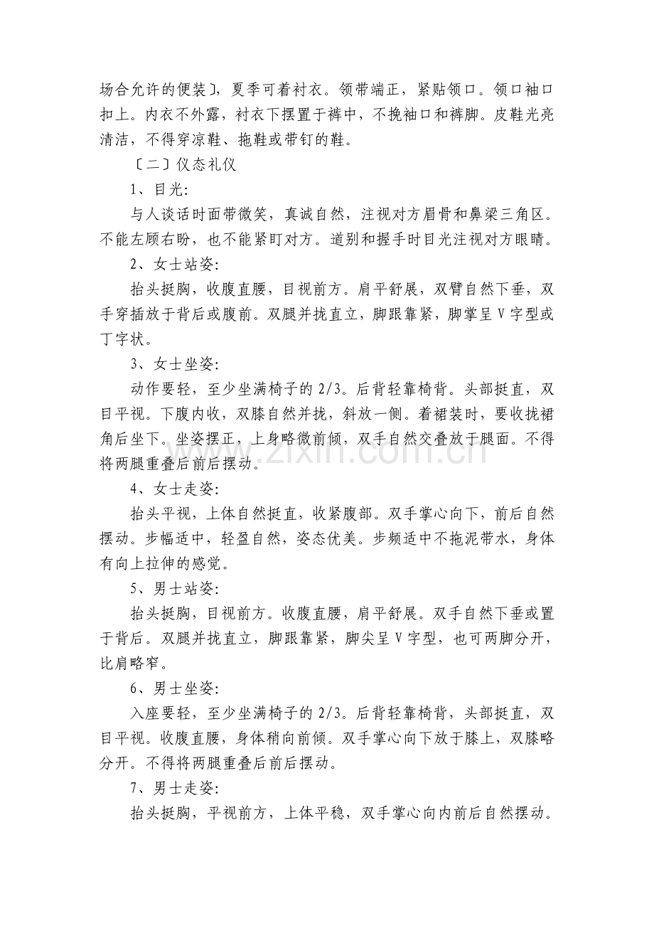 公司员工礼仪行为规范.docx_第2页