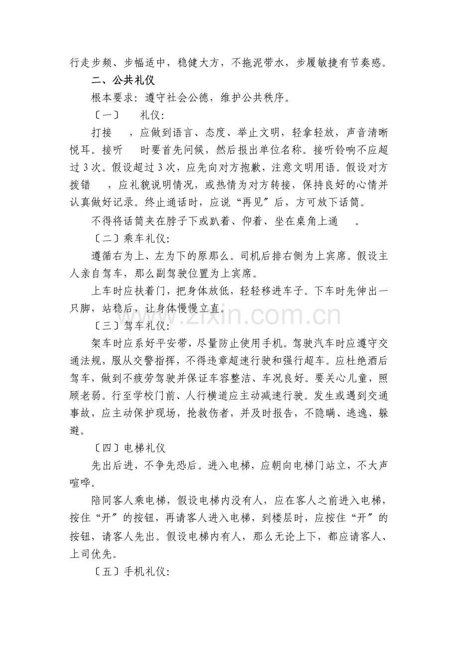 公司员工礼仪行为规范.docx_第3页