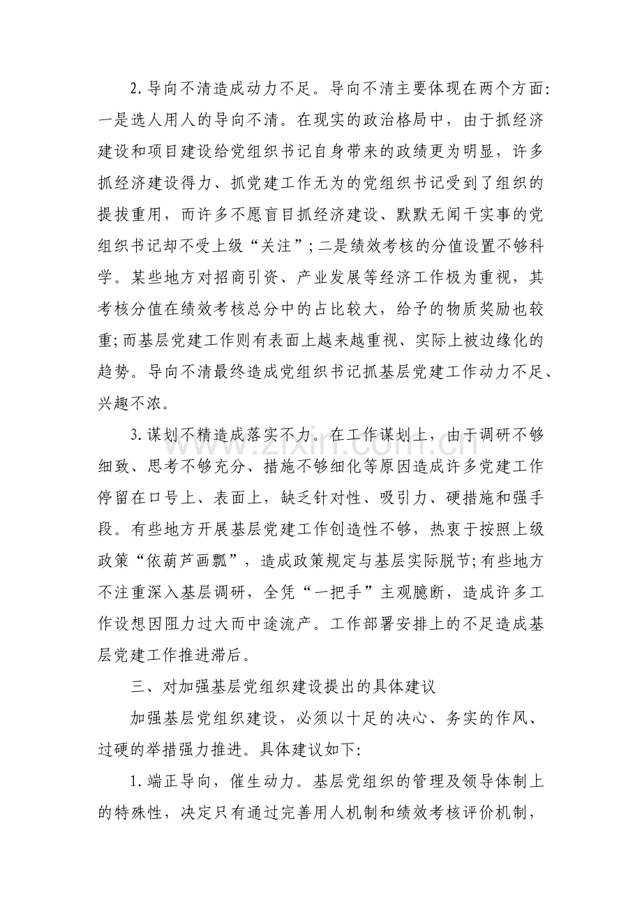 关于基层党建工作存在的突出问题【三篇】.pdf_第3页