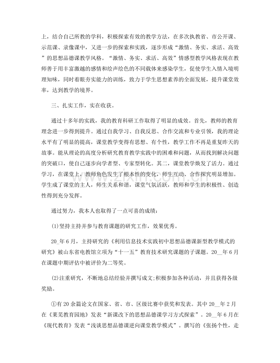 老师教育工作心得总结.docx_第2页