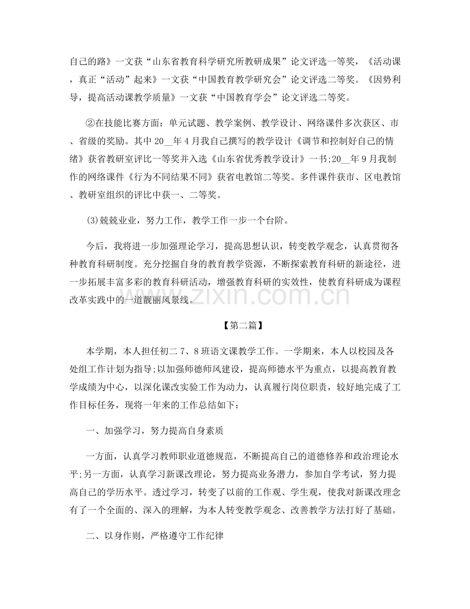 老师教育工作心得总结.docx_第3页