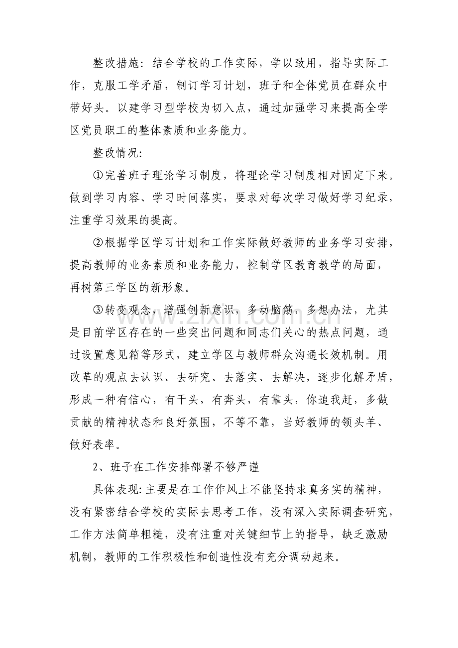 党支部班子成员查摆问题整改清单范文三篇.pdf_第2页