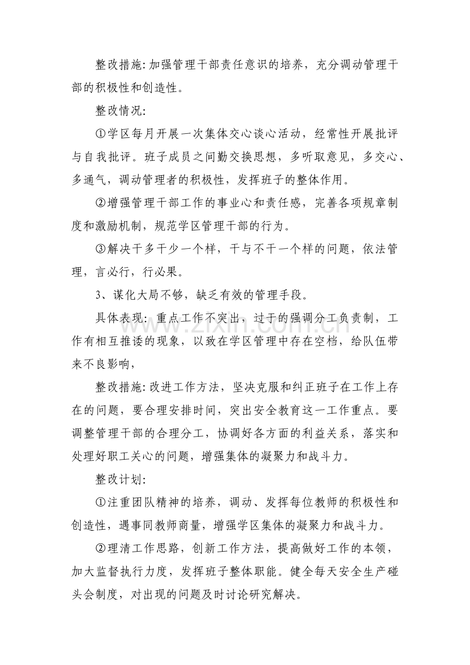 党支部班子成员查摆问题整改清单范文三篇.pdf_第3页