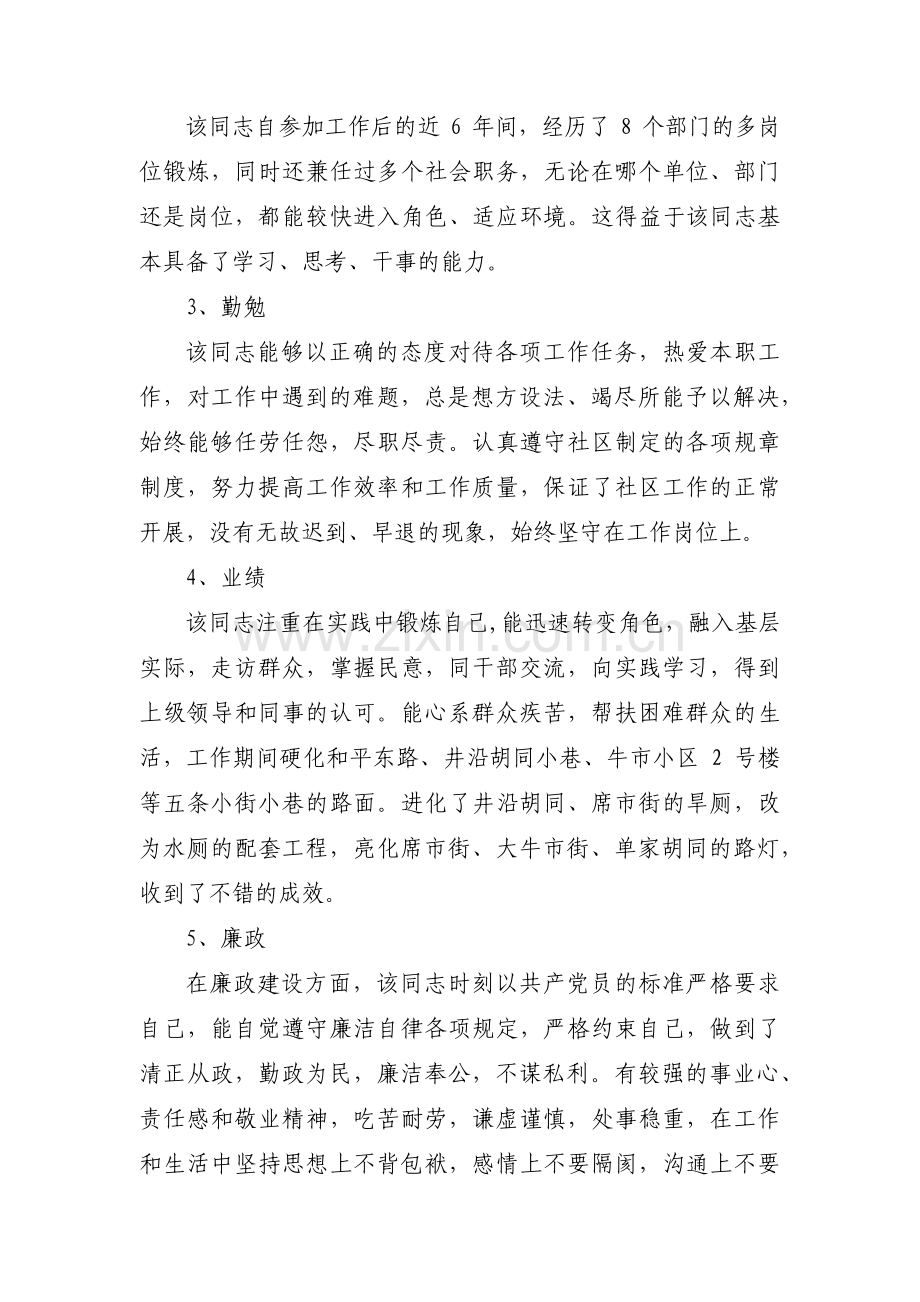 德能勤绩廉考察材料范文(通用4篇).pdf_第3页