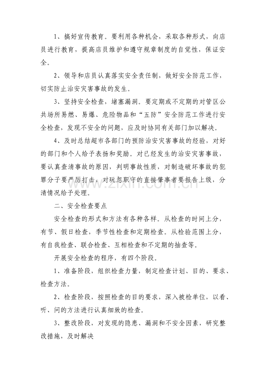 单位保安部门工作计划(通用3篇).pdf_第3页