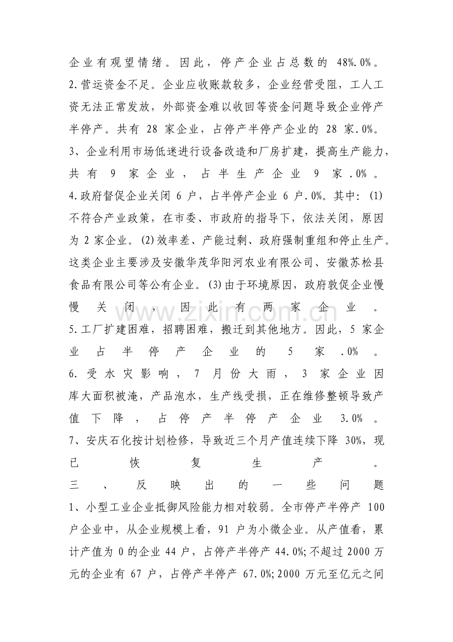 企业停产报告范文三篇.pdf_第2页