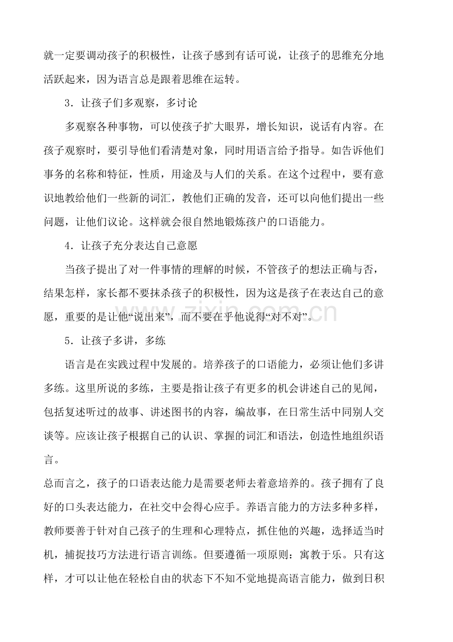 如何提高幼儿的语言表达能力.doc_第2页